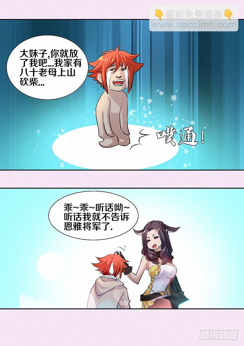 《勇者约吗》第6集 纯情小女仆 第17页