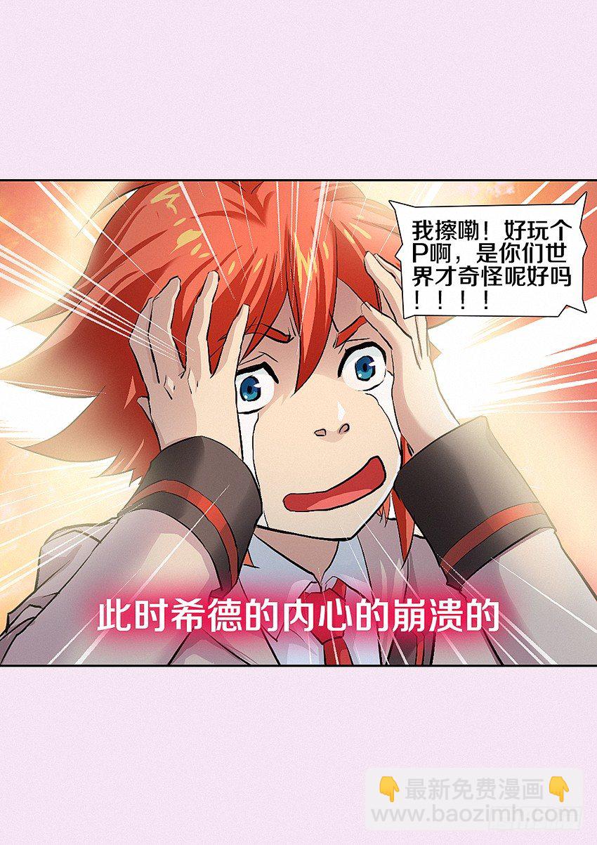 《勇者约吗》第6集 纯情小女仆 第19页