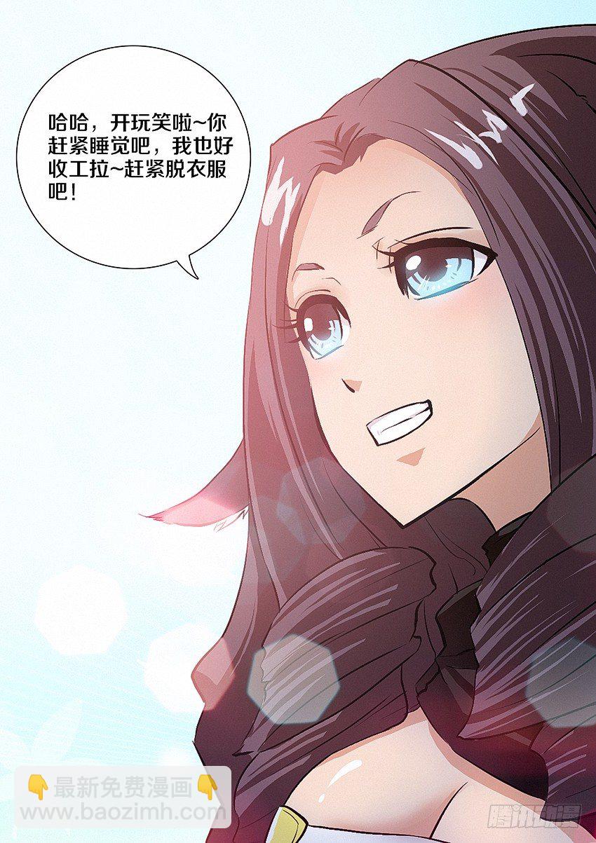 《勇者约吗》第6集 纯情小女仆 第20页