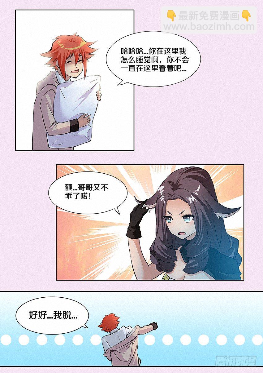 《勇者约吗》第6集 纯情小女仆 第21页