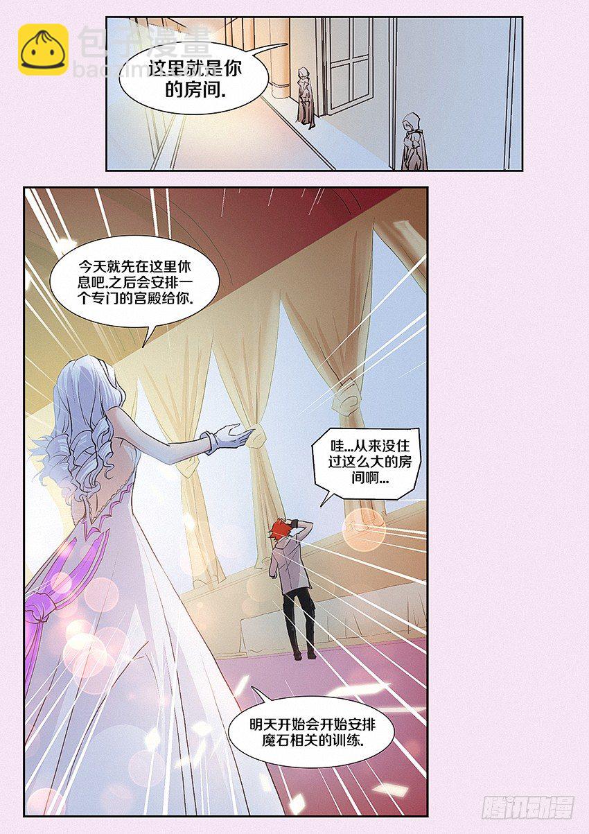 《勇者约吗》第6集 纯情小女仆 第3页