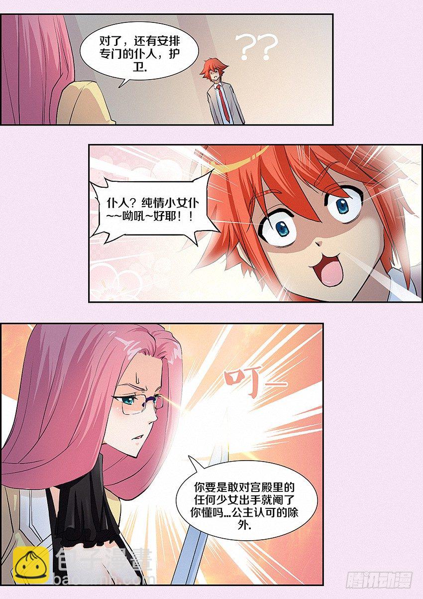 《勇者约吗》第6集 纯情小女仆 第4页