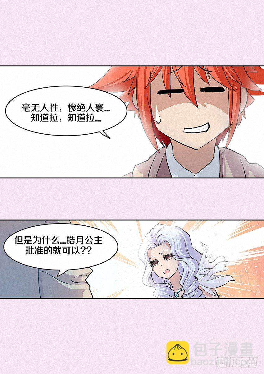《勇者约吗》第6集 纯情小女仆 第5页