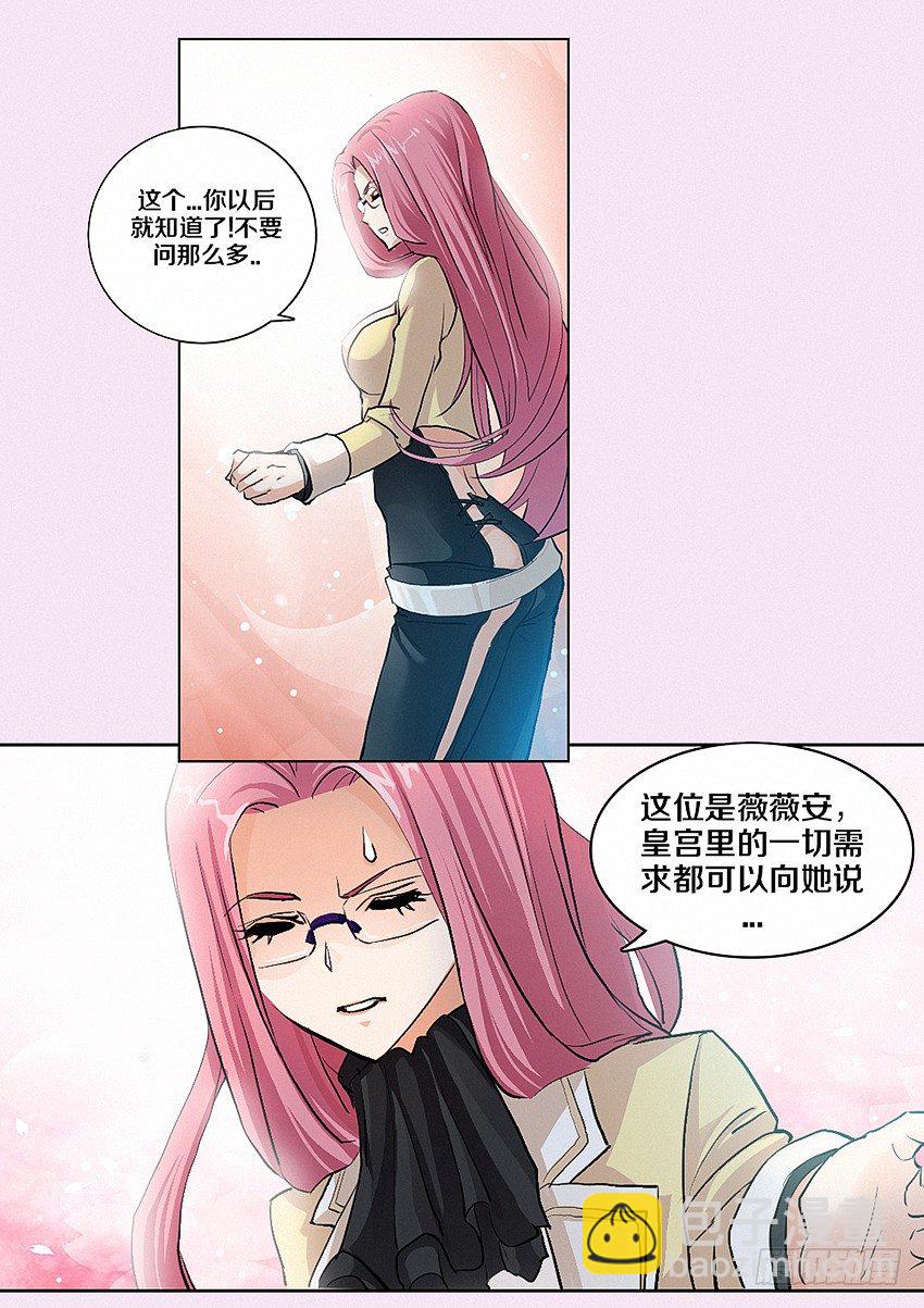 《勇者约吗》第6集 纯情小女仆 第6页