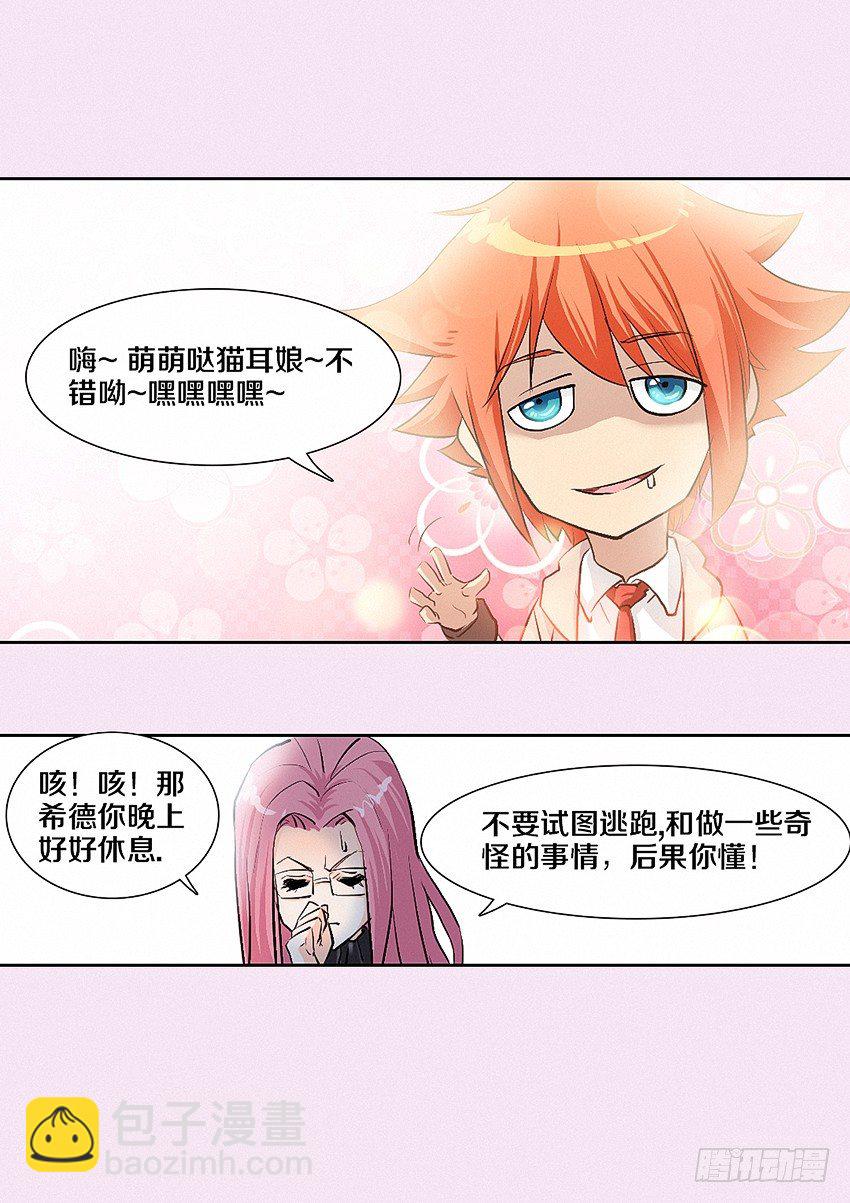 《勇者约吗》第6集 纯情小女仆 第9页