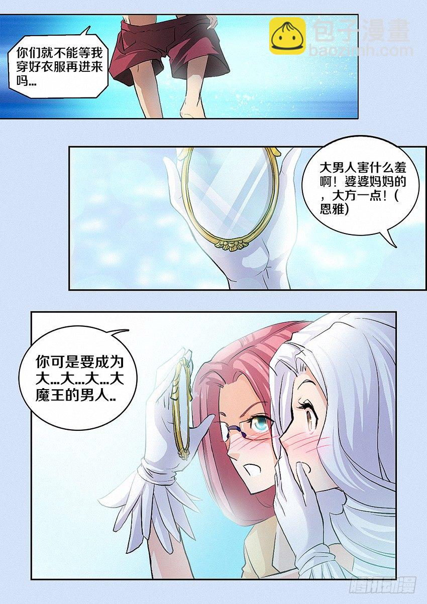 《勇者约吗》第8集 我要把穿越上交给国家 第12页