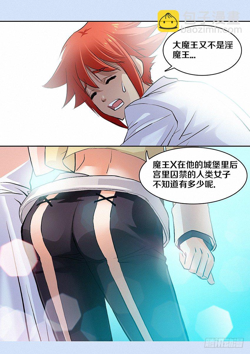 《勇者约吗》第8集 我要把穿越上交给国家 第13页