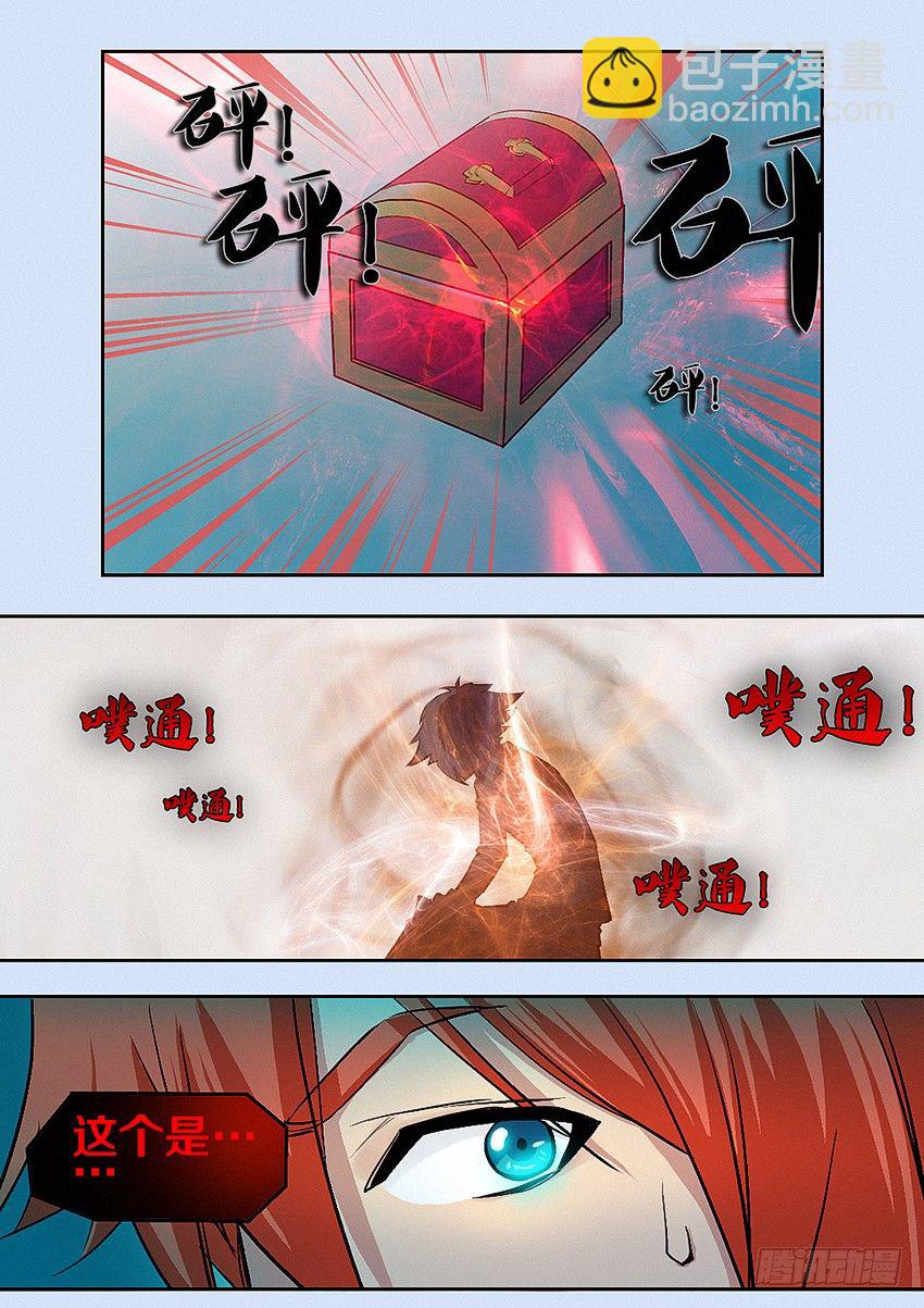 《勇者约吗》第8集 我要把穿越上交给国家 第14页