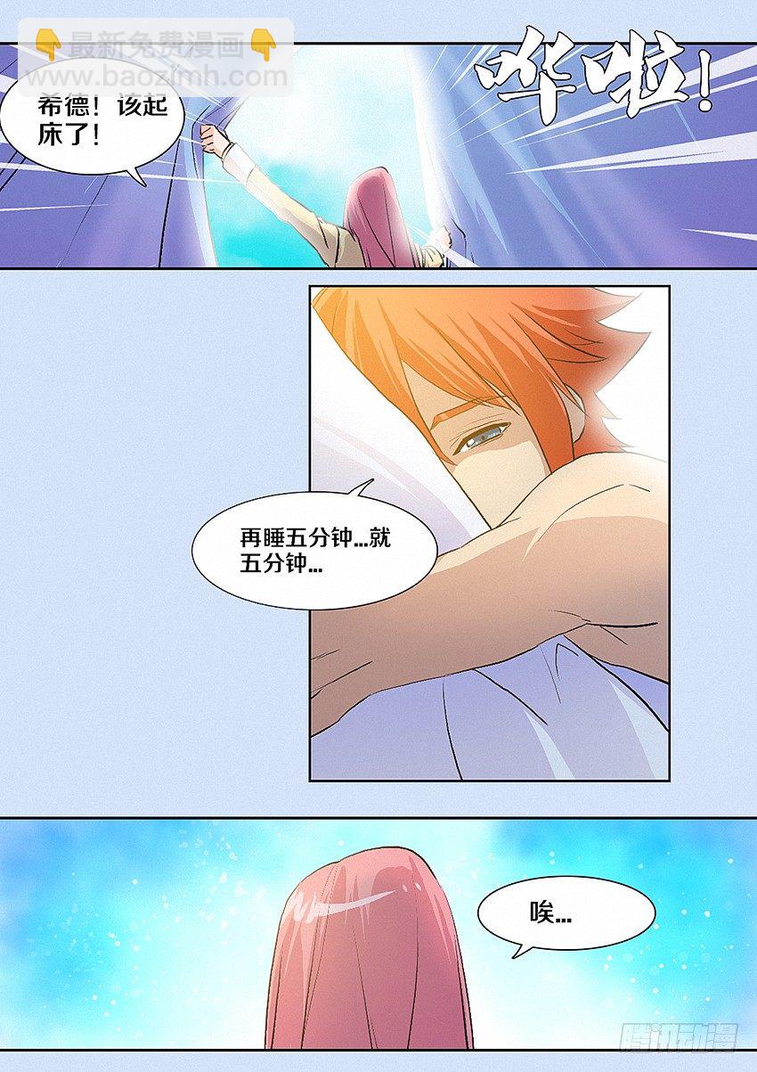 《勇者约吗》第8集 我要把穿越上交给国家 第3页