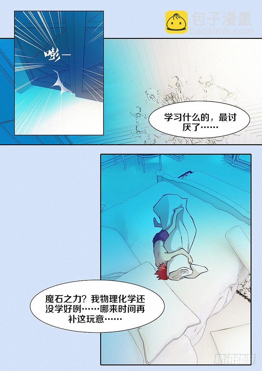 《勇者约吗》第8集 我要把穿越上交给国家 第4页