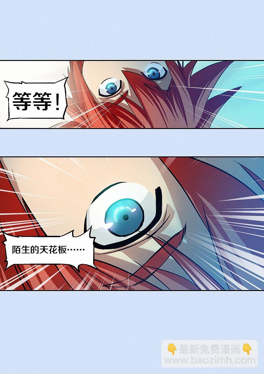 《勇者约吗》第8集 我要把穿越上交给国家 第5页
