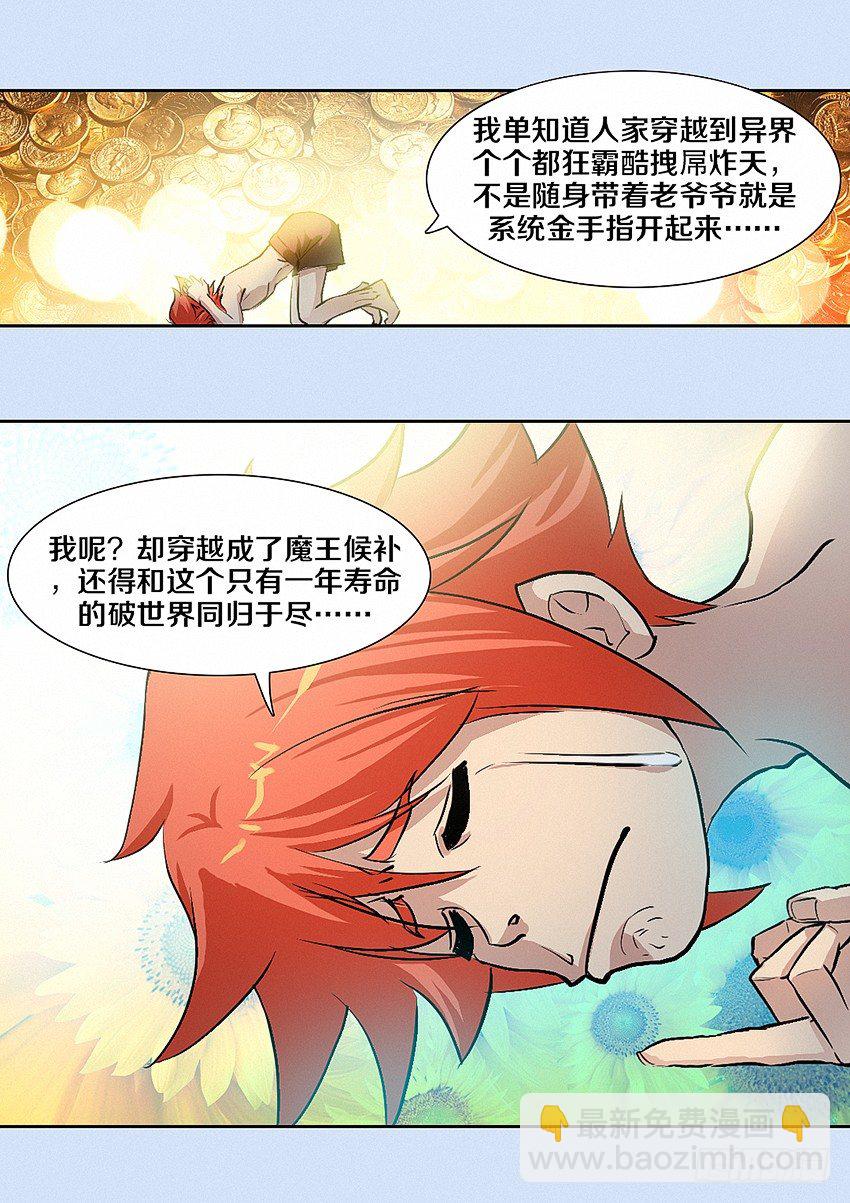 《勇者约吗》第8集 我要把穿越上交给国家 第7页