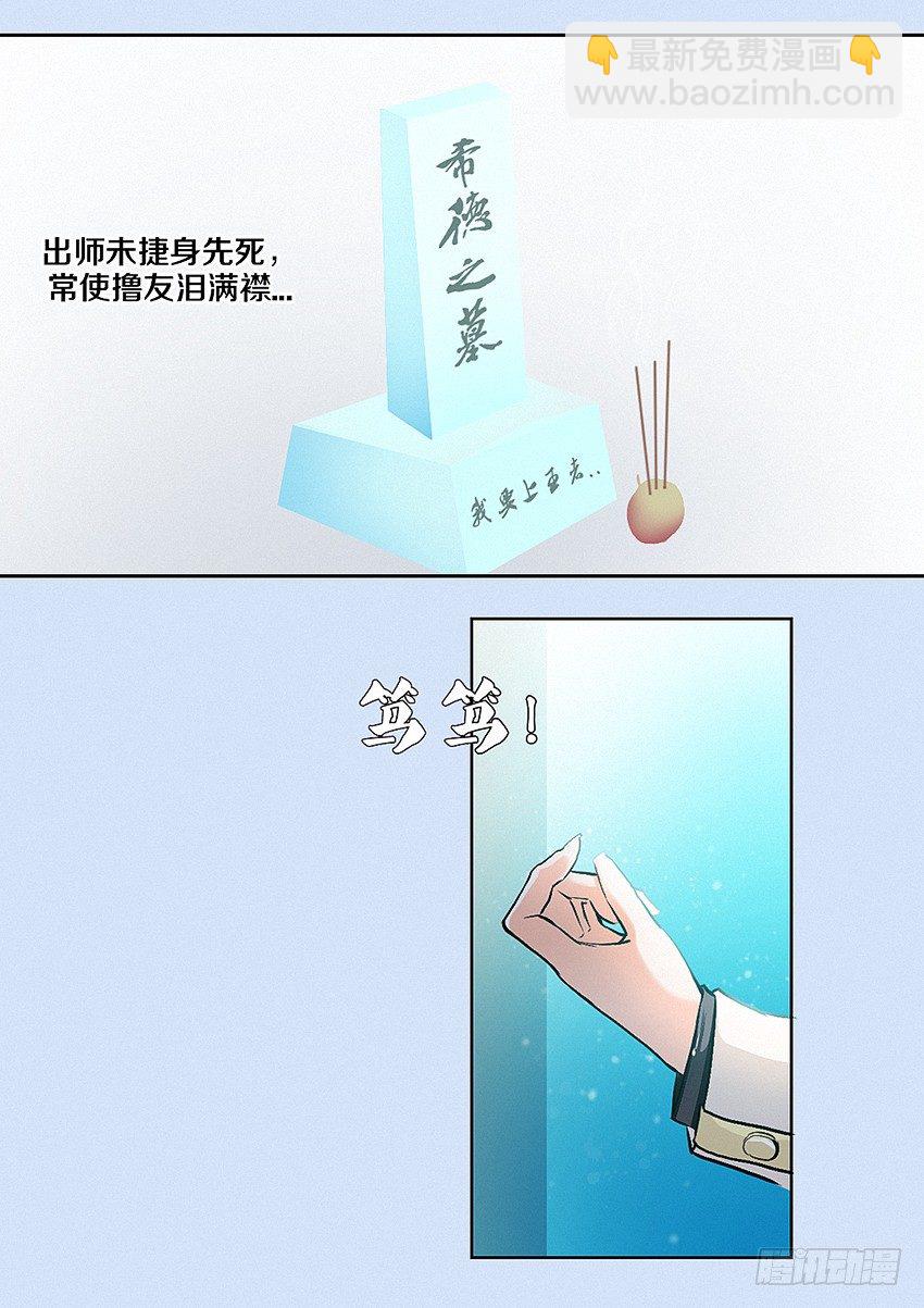 《勇者约吗》第8集 我要把穿越上交给国家 第8页