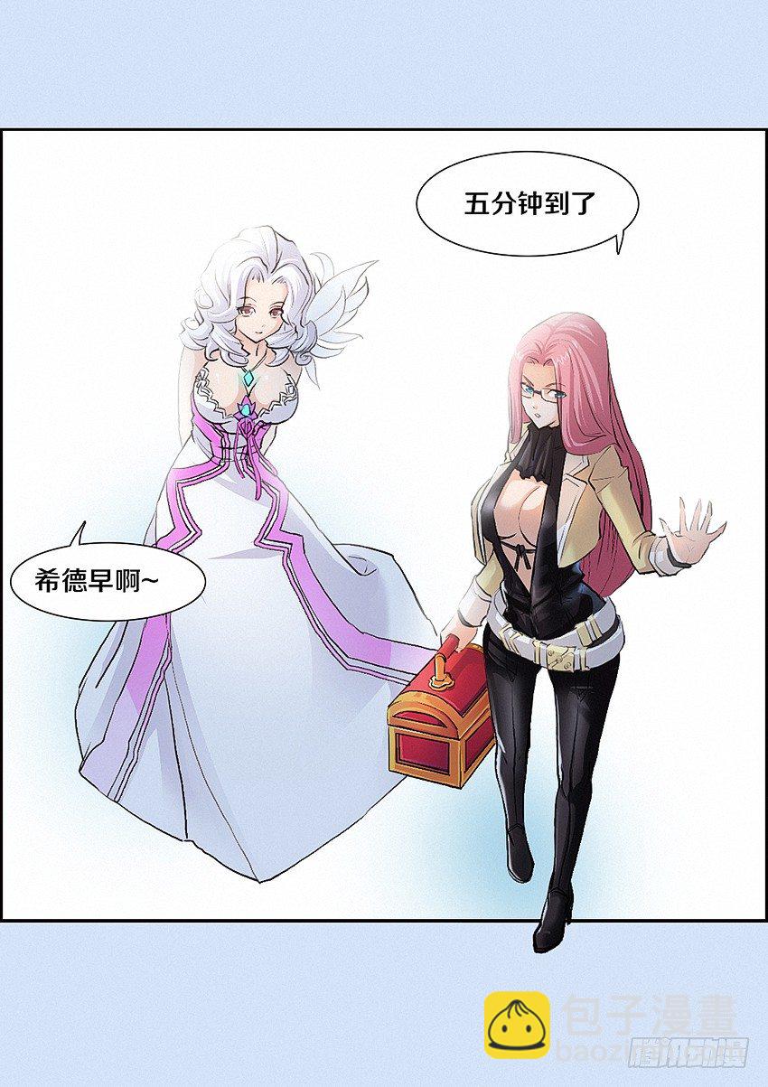 《勇者约吗》第8集 我要把穿越上交给国家 第9页