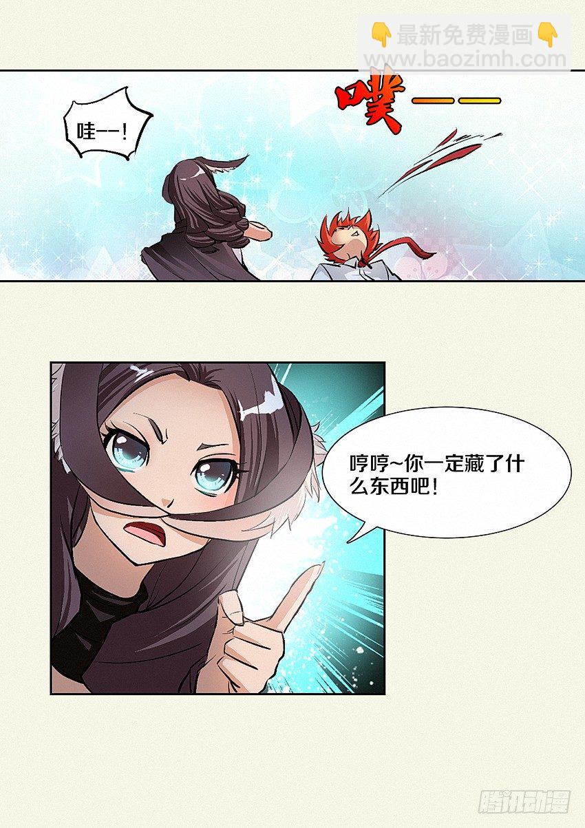 《勇者约吗》第7集 魔法音乐盒 第11页