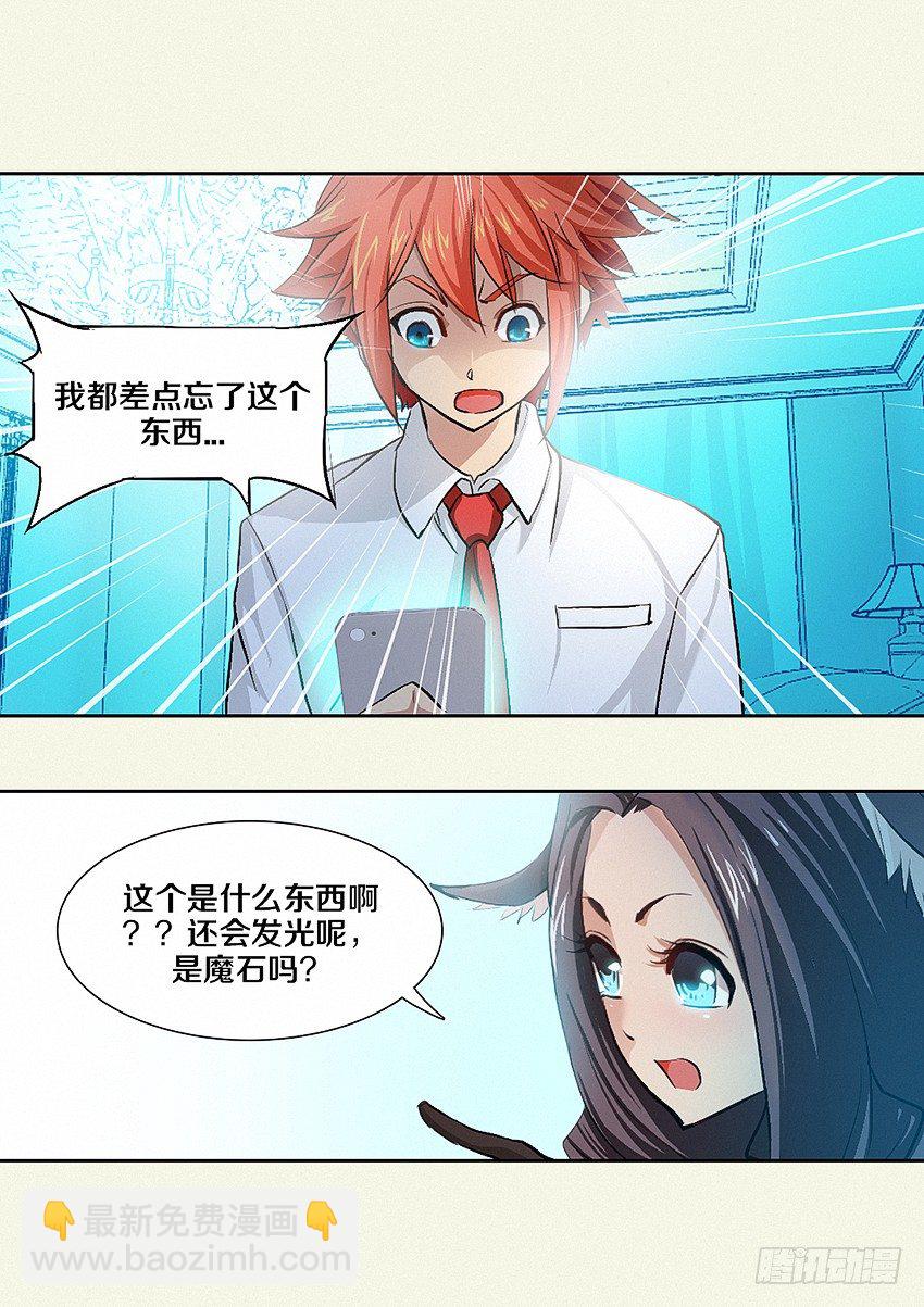 《勇者约吗》第7集 魔法音乐盒 第4页