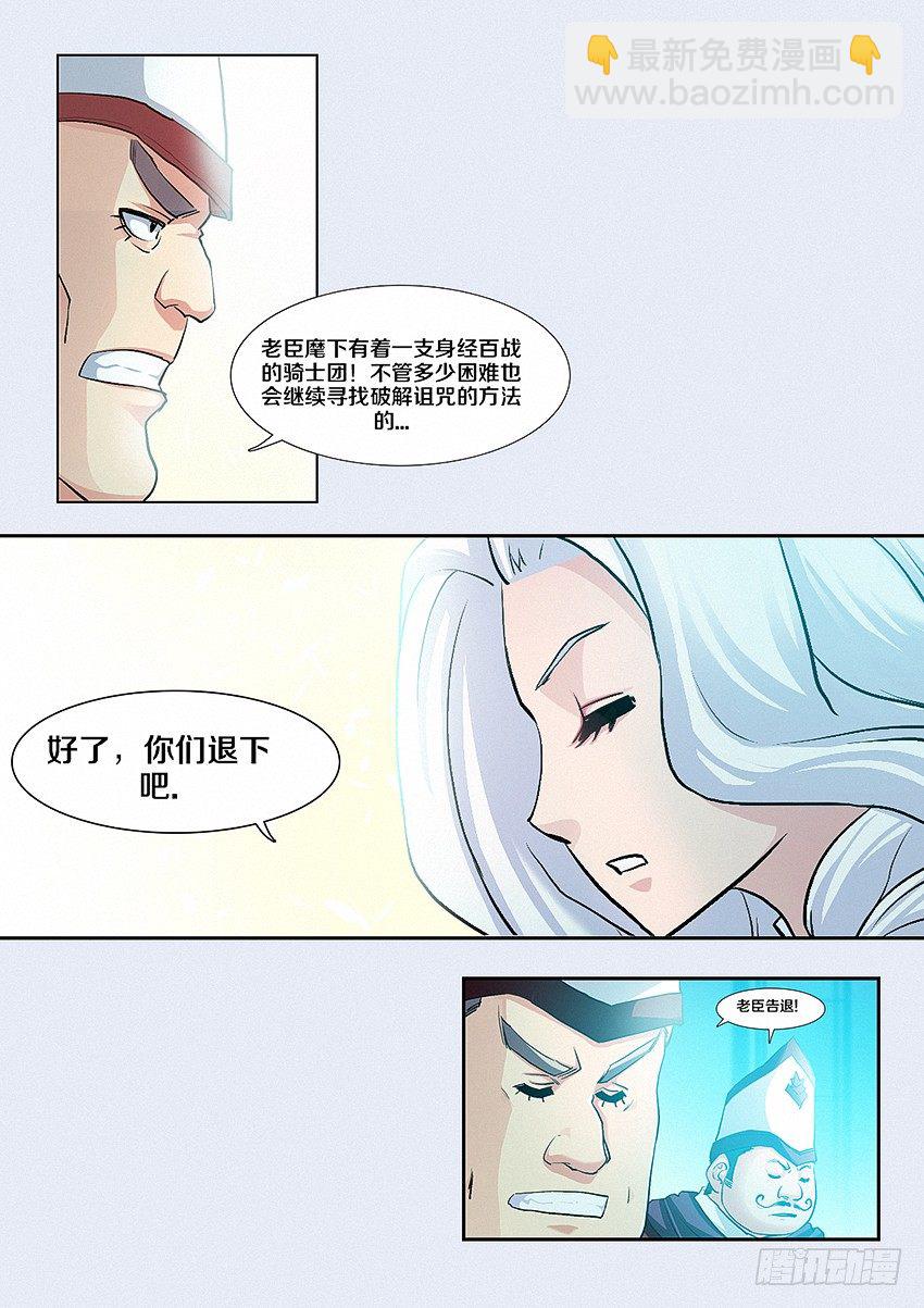 《勇者约吗》第5集 学无止境 第11页