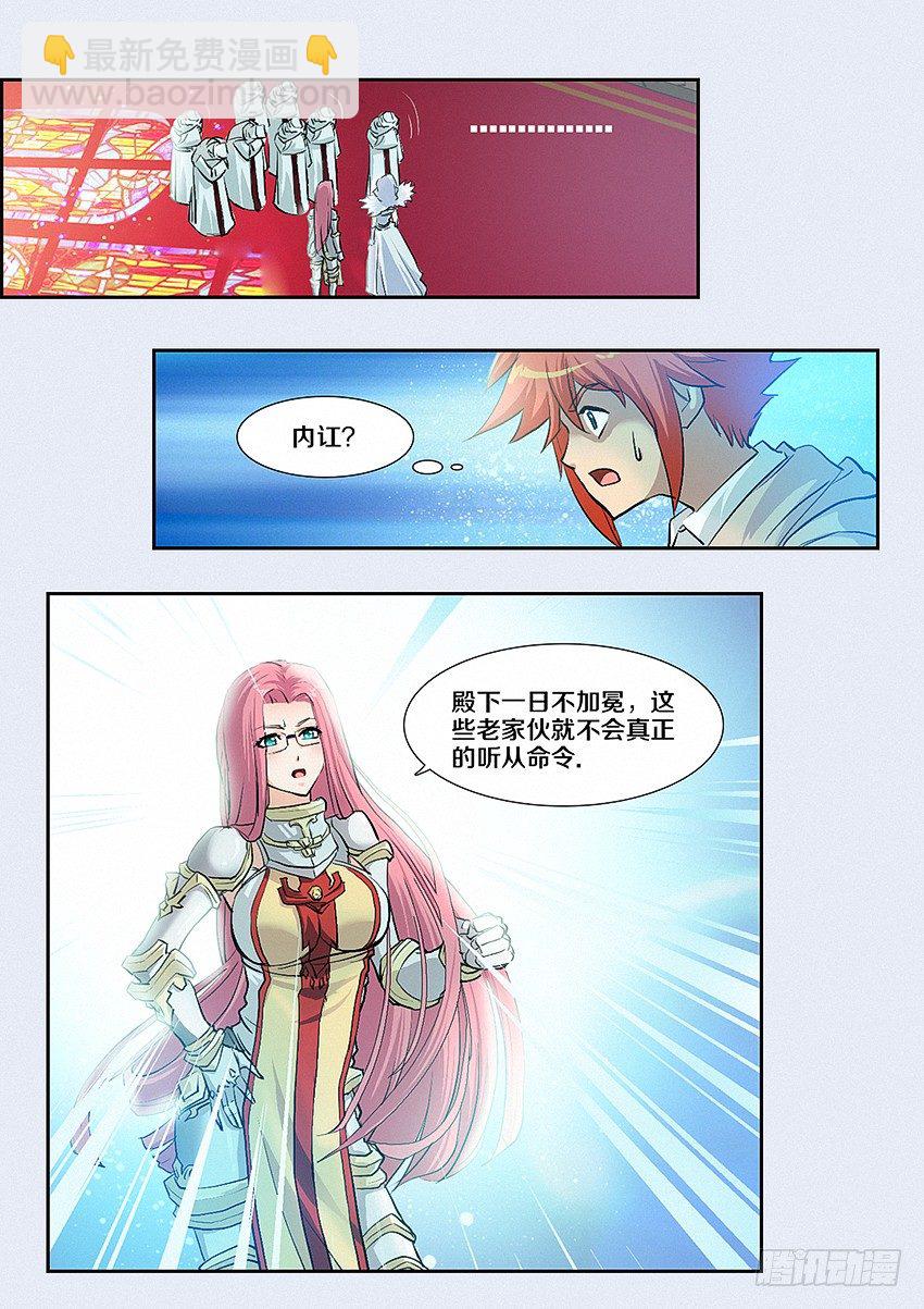《勇者约吗》第5集 学无止境 第12页