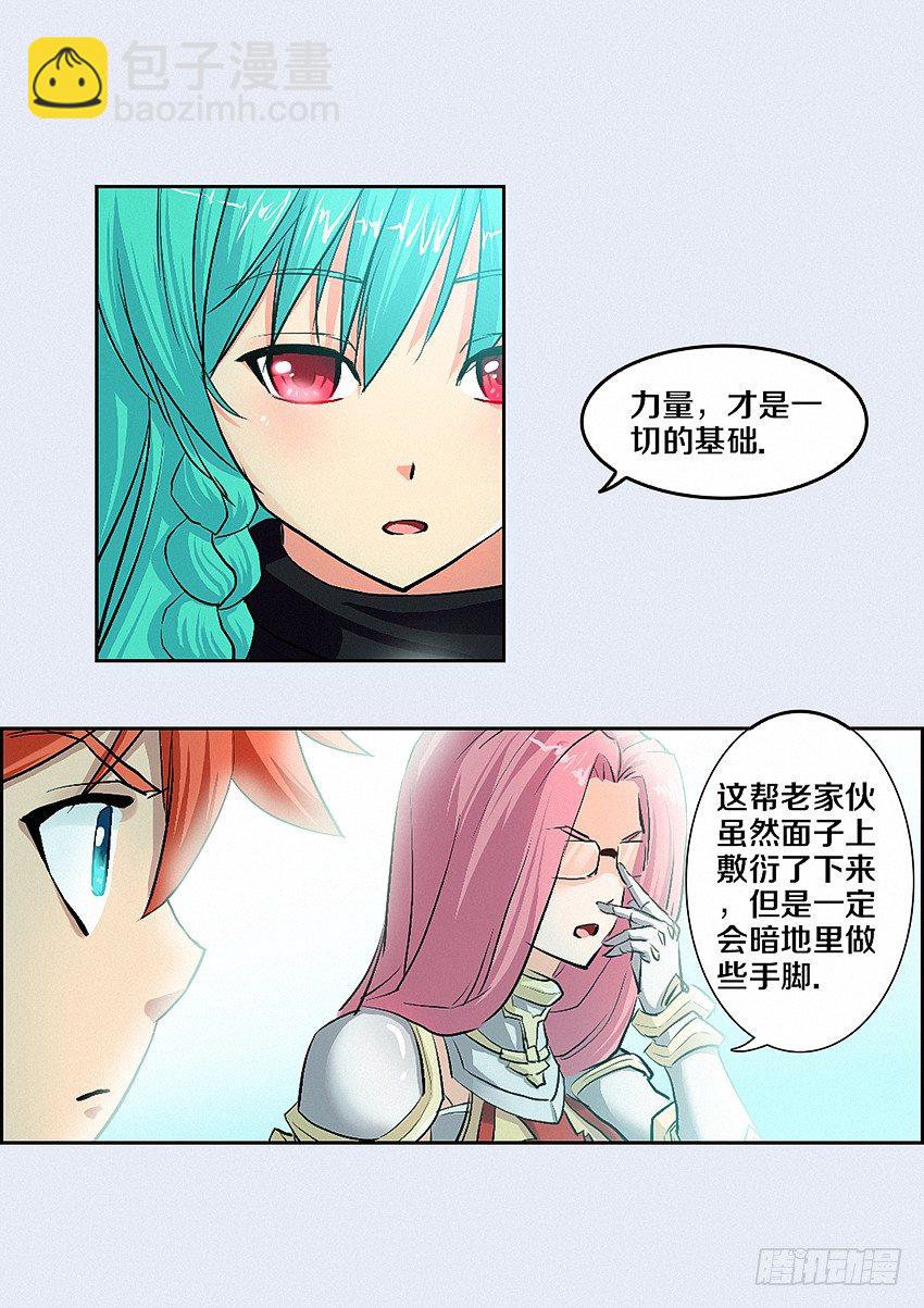 《勇者约吗》第5集 学无止境 第13页