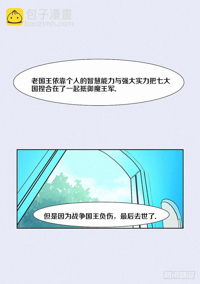 《勇者约吗》第5集 学无止境 第15页