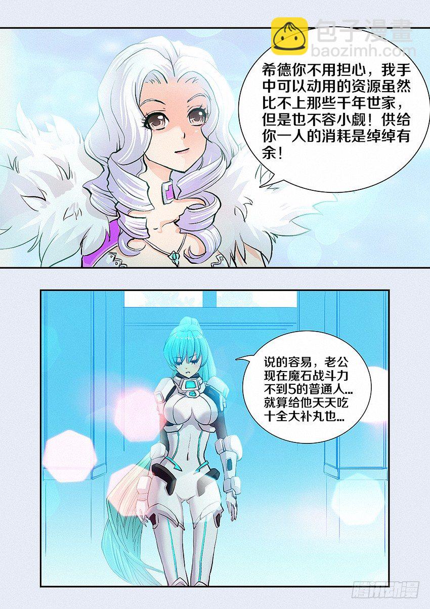 《勇者约吗》第5集 学无止境 第17页