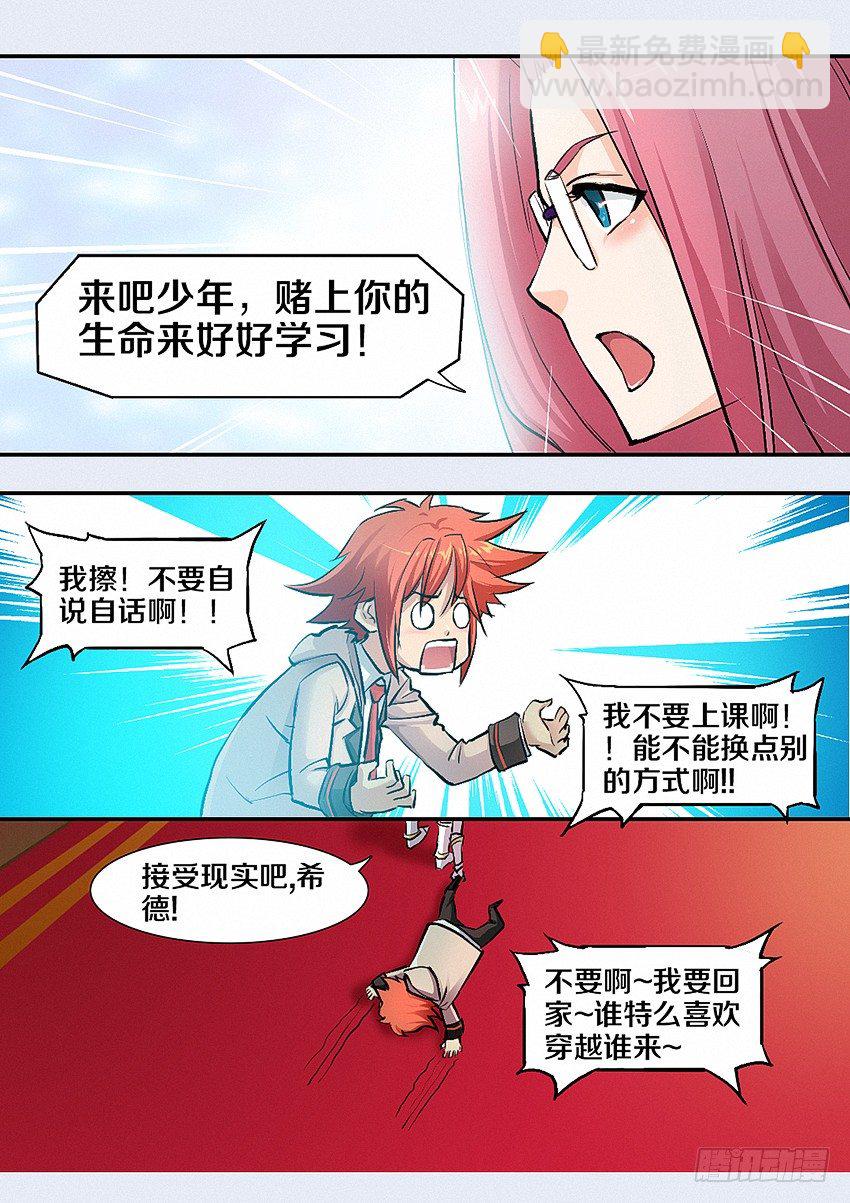 《勇者约吗》第5集 学无止境 第20页
