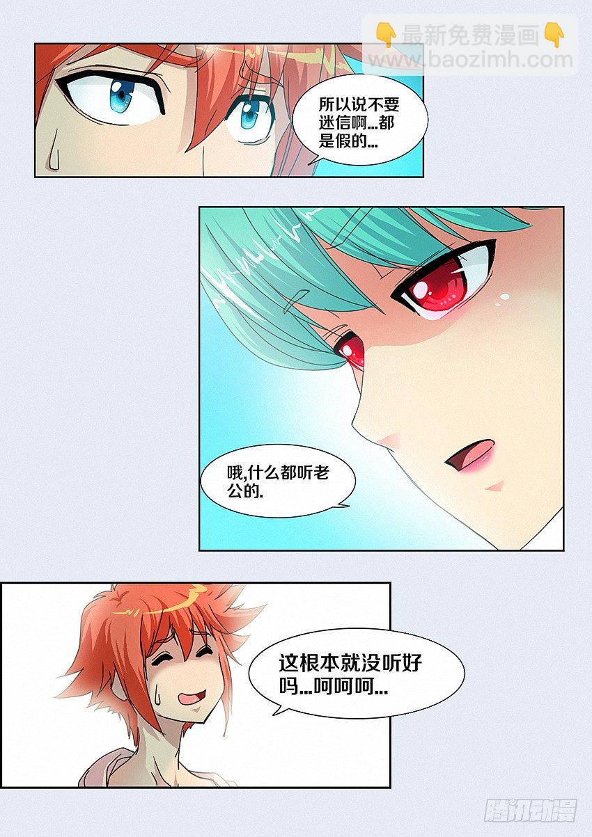 《勇者约吗》第5集 学无止境 第4页