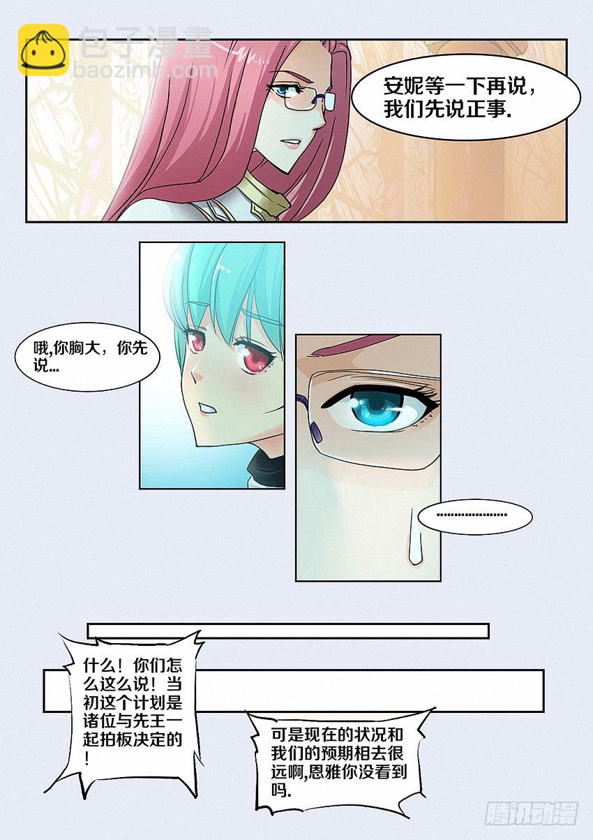 《勇者约吗》第5集 学无止境 第5页