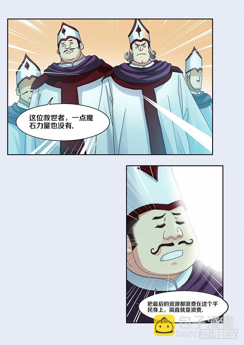 《勇者约吗》第5集 学无止境 第6页