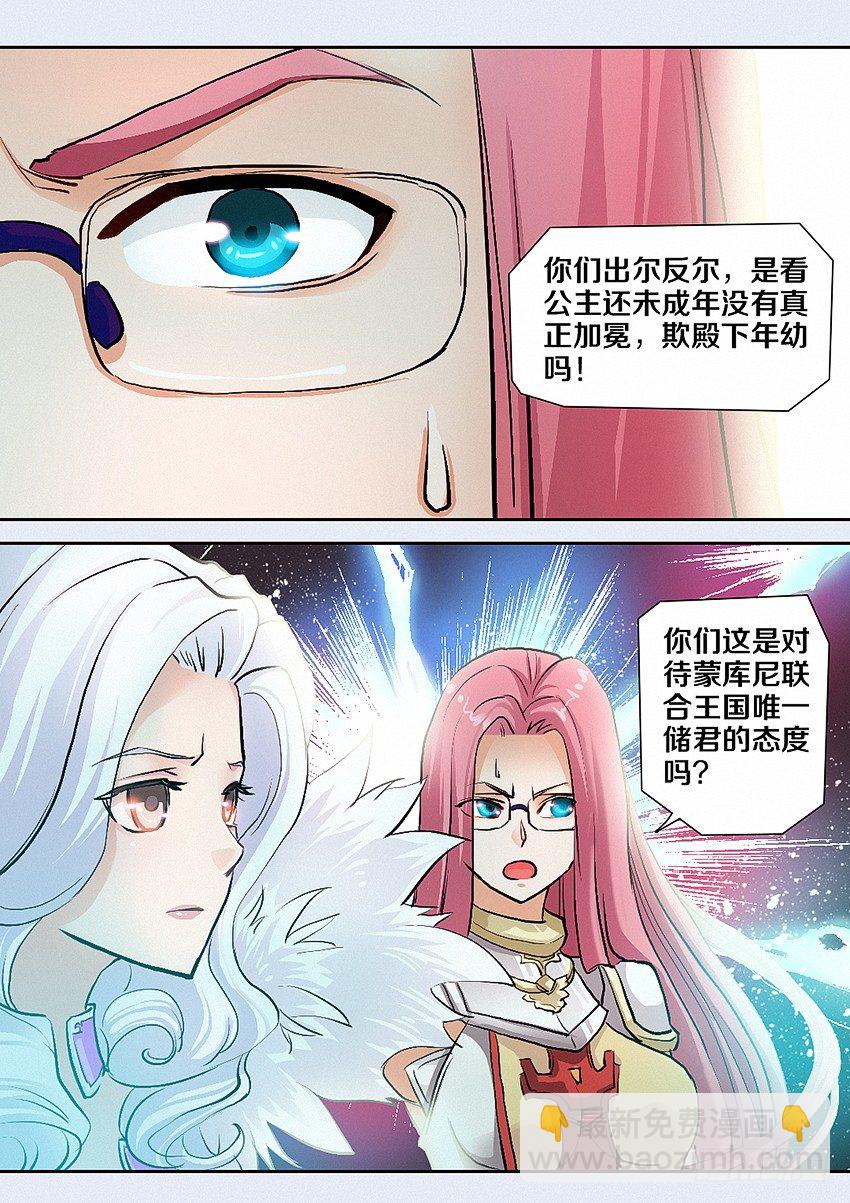 《勇者约吗》第5集 学无止境 第7页