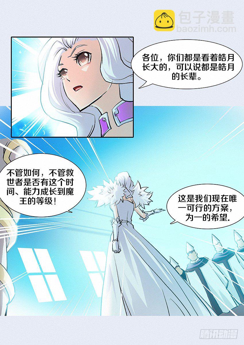 《勇者约吗》第5集 学无止境 第9页