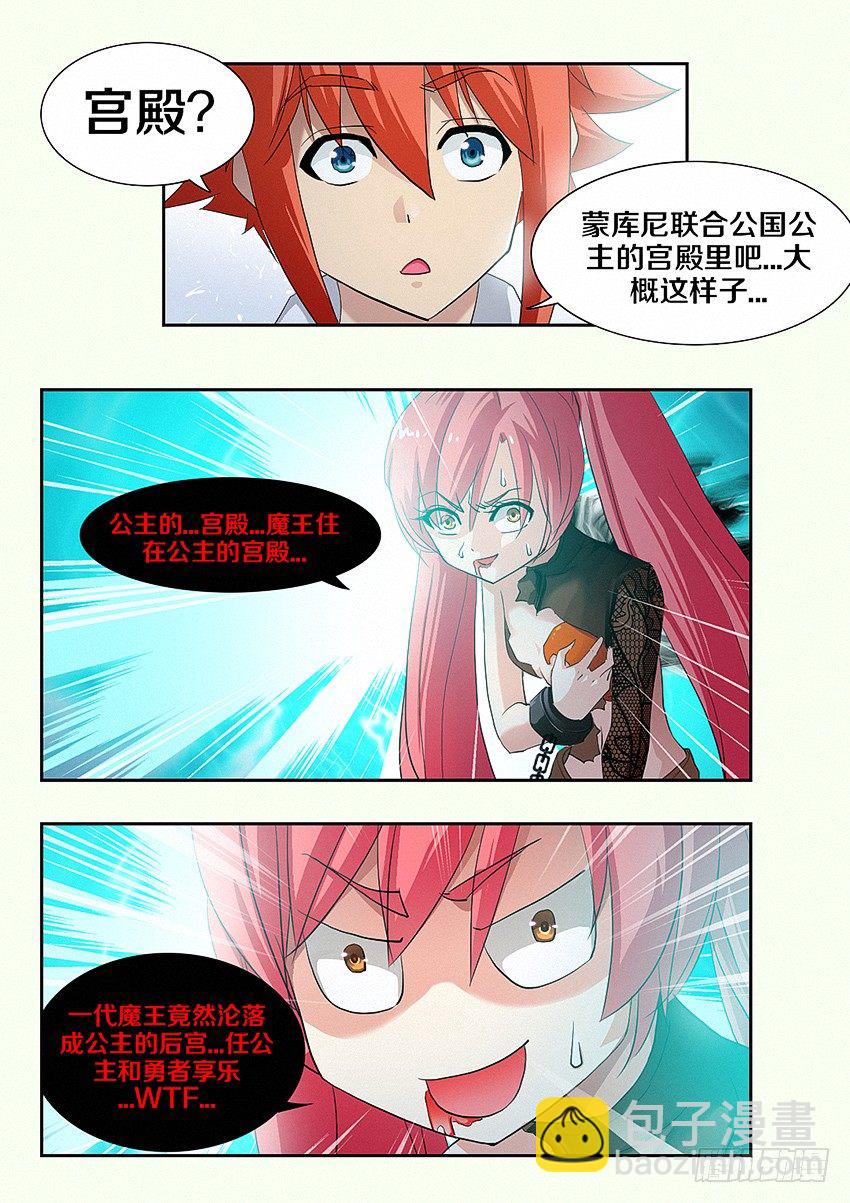 《勇者约吗》第11集 公主的后宫 第10页