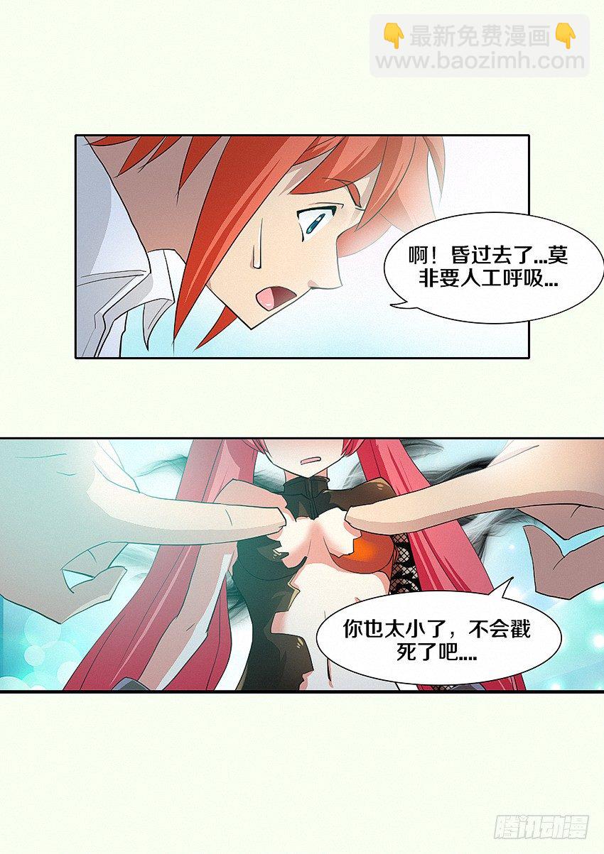《勇者约吗》第11集 公主的后宫 第13页