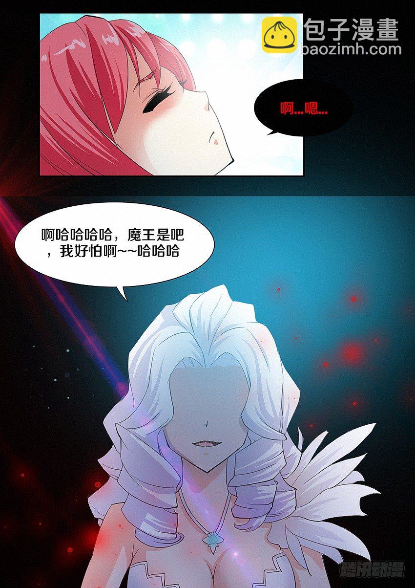 《勇者约吗》第11集 公主的后宫 第14页