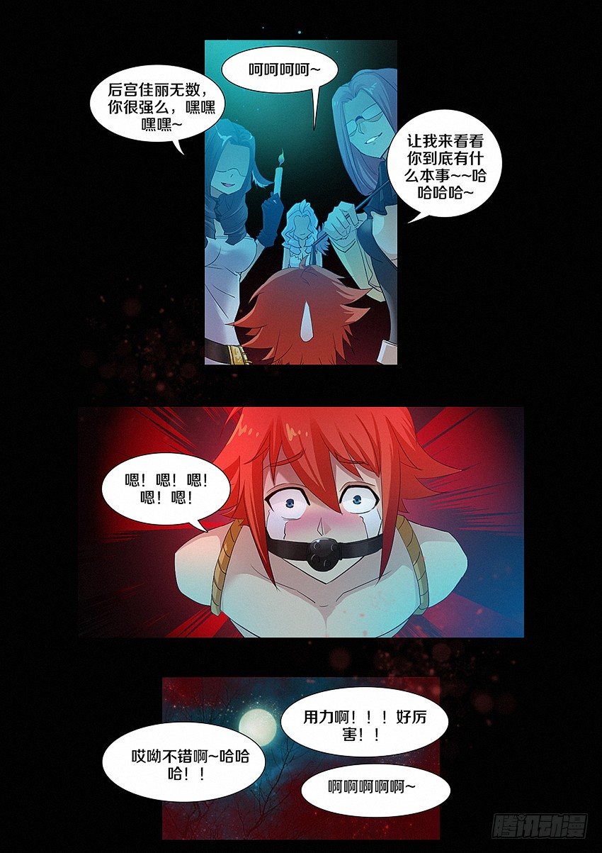 《勇者约吗》第11集 公主的后宫 第15页