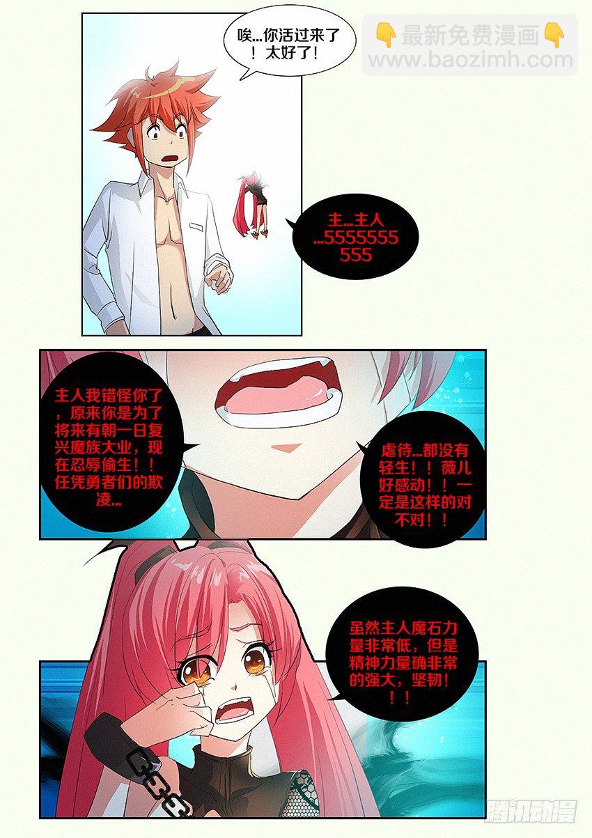《勇者约吗》第11集 公主的后宫 第17页