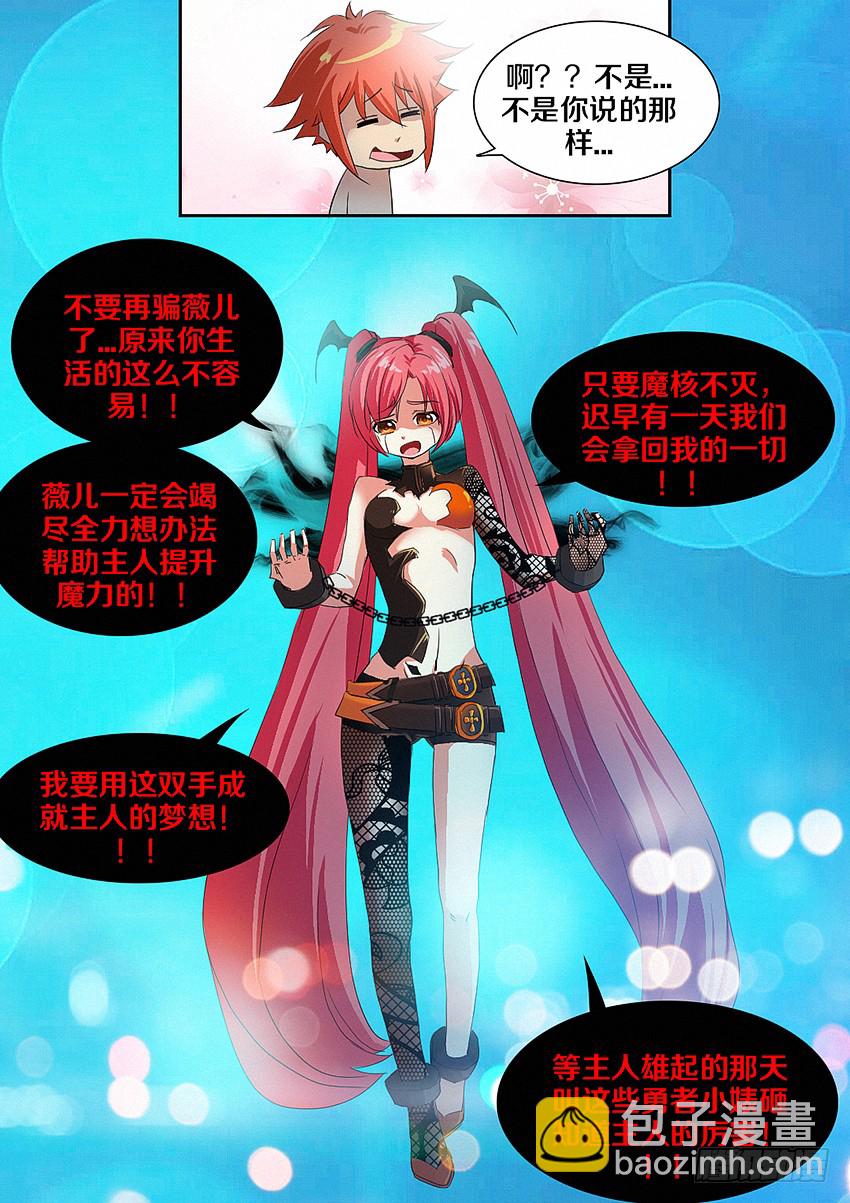 《勇者约吗》第11集 公主的后宫 第18页