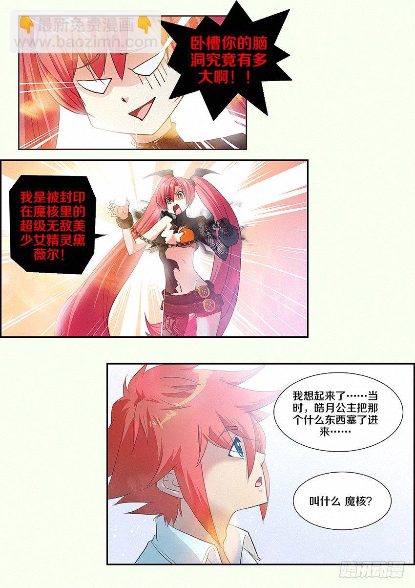 《勇者约吗》第11集 公主的后宫 第4页