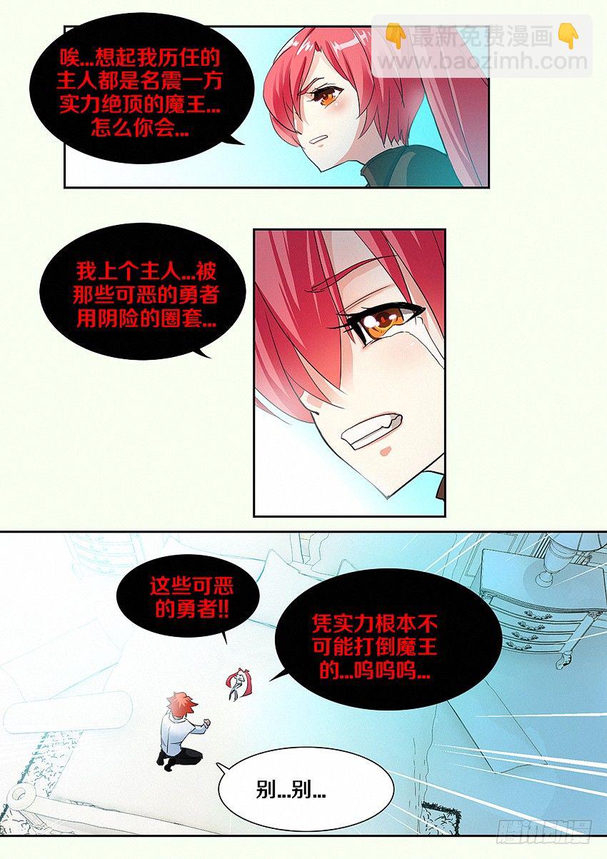 《勇者约吗》第11集 公主的后宫 第6页