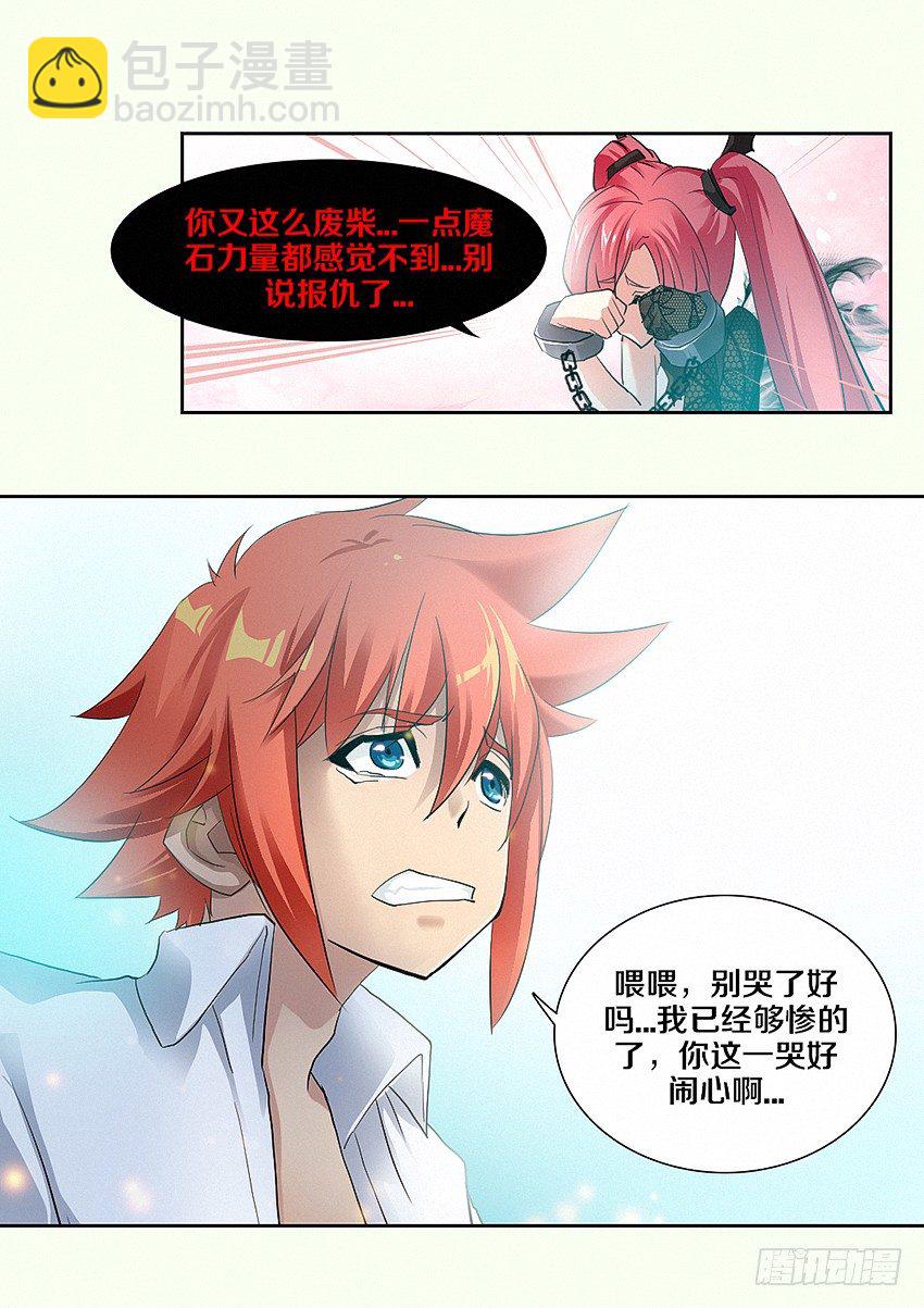 《勇者约吗》第11集 公主的后宫 第7页