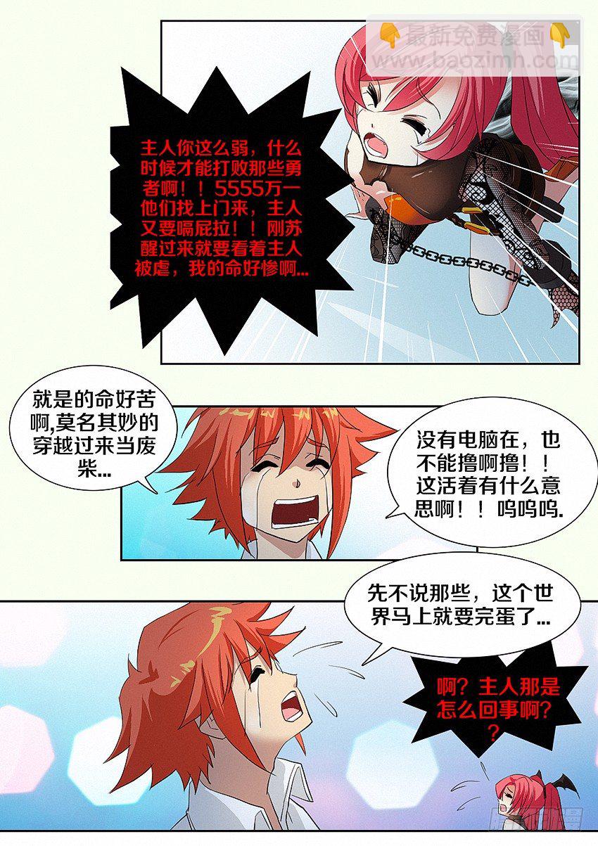 《勇者约吗》第11集 公主的后宫 第8页