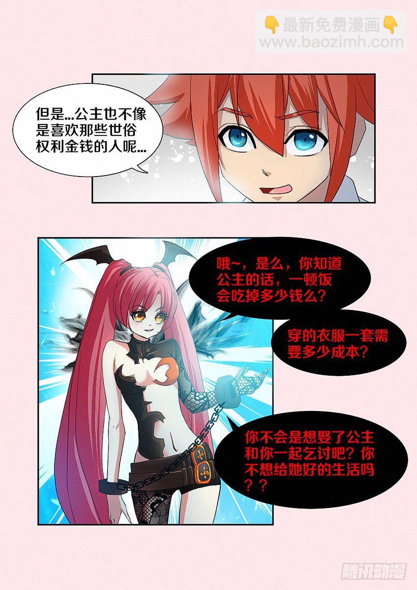 《勇者约吗》第12集 好人有卵用 第11页