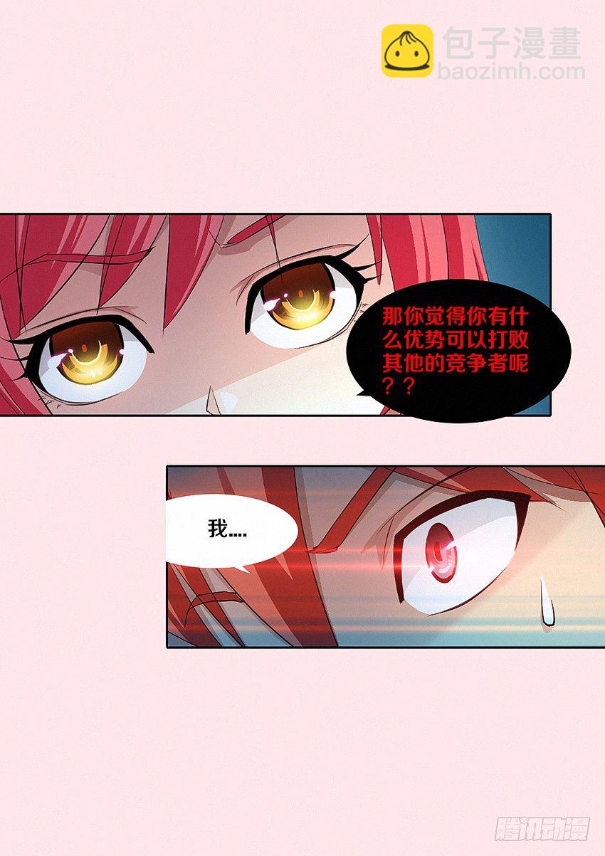《勇者约吗》第12集 好人有卵用 第13页