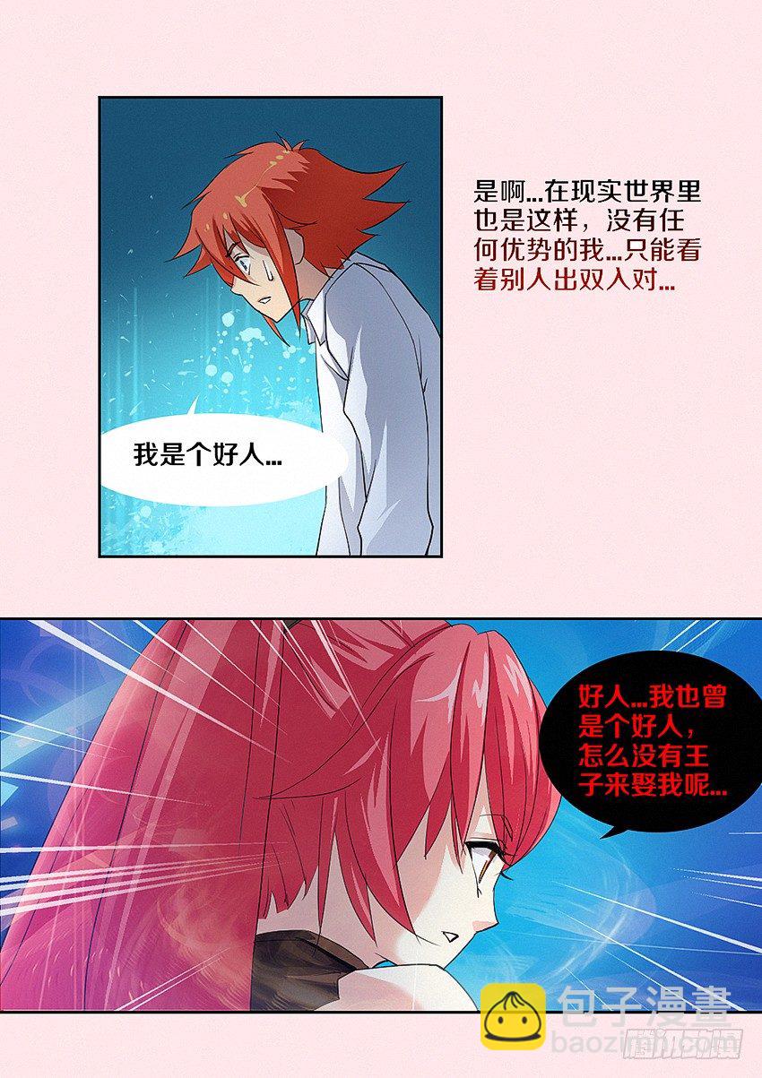 《勇者约吗》第12集 好人有卵用 第14页
