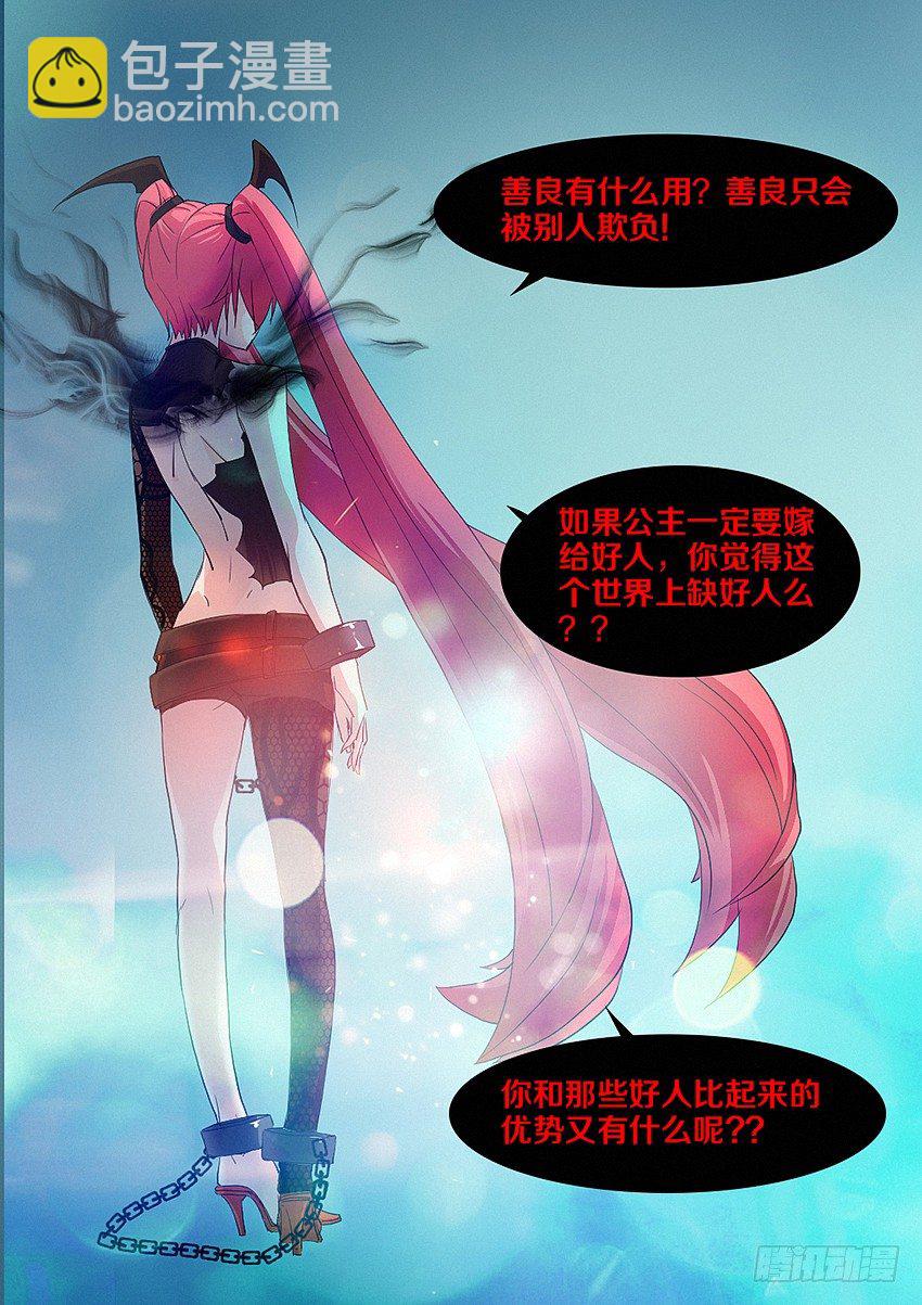 《勇者约吗》第12集 好人有卵用 第15页