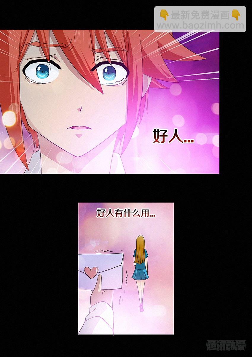 《勇者约吗》第12集 好人有卵用 第16页