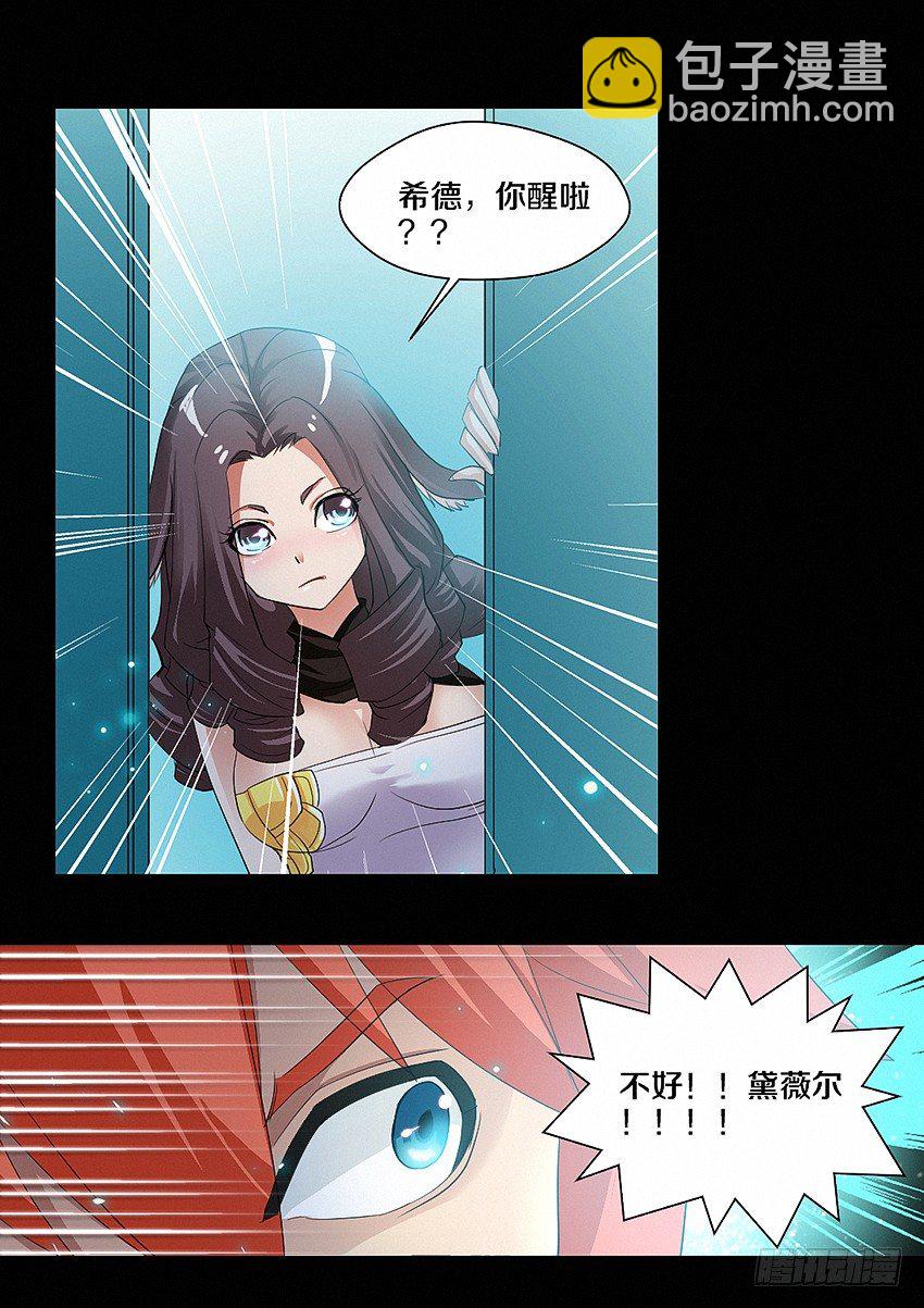 《勇者约吗》第12集 好人有卵用 第20页