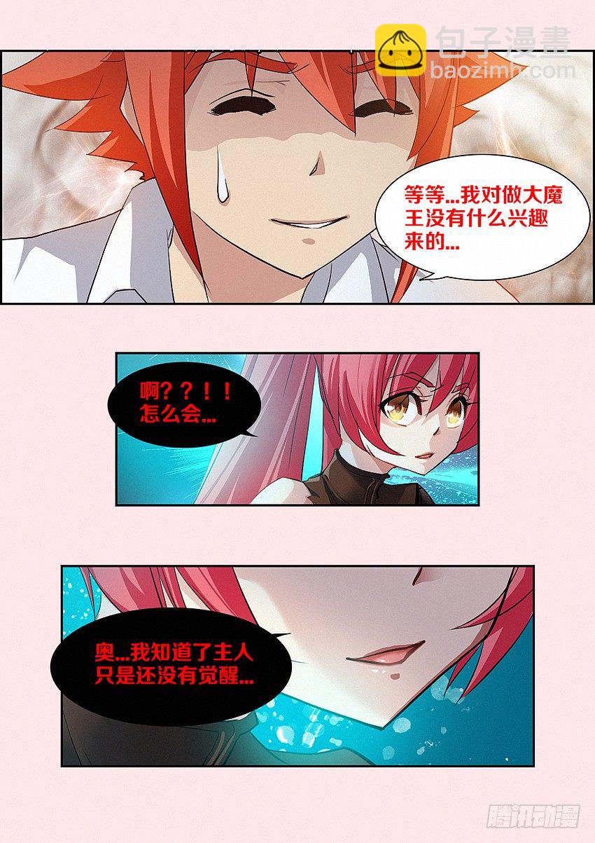 《勇者约吗》第12集 好人有卵用 第4页