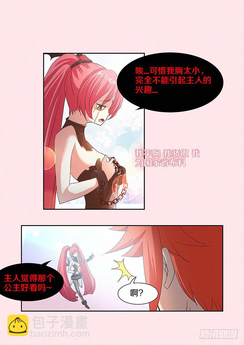 《勇者约吗》第12集 好人有卵用 第5页