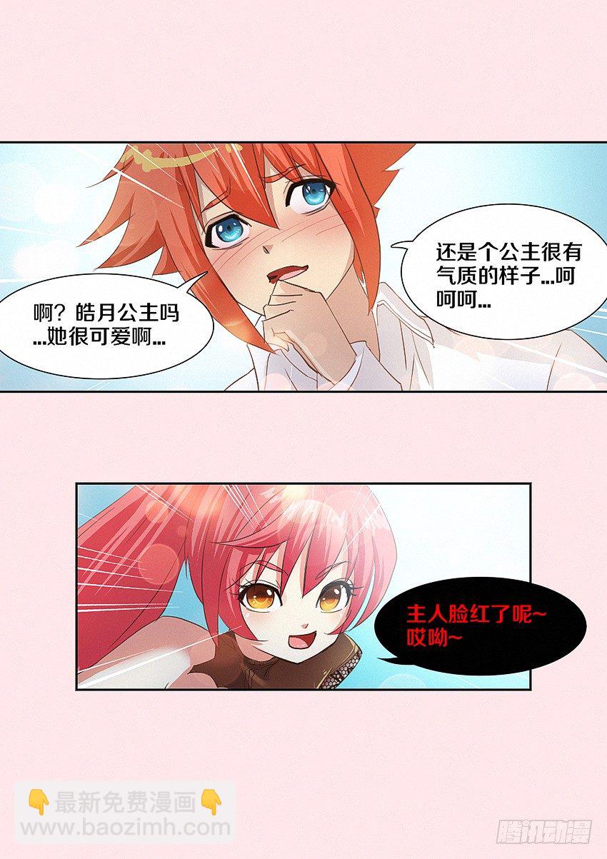 《勇者约吗》第12集 好人有卵用 第6页